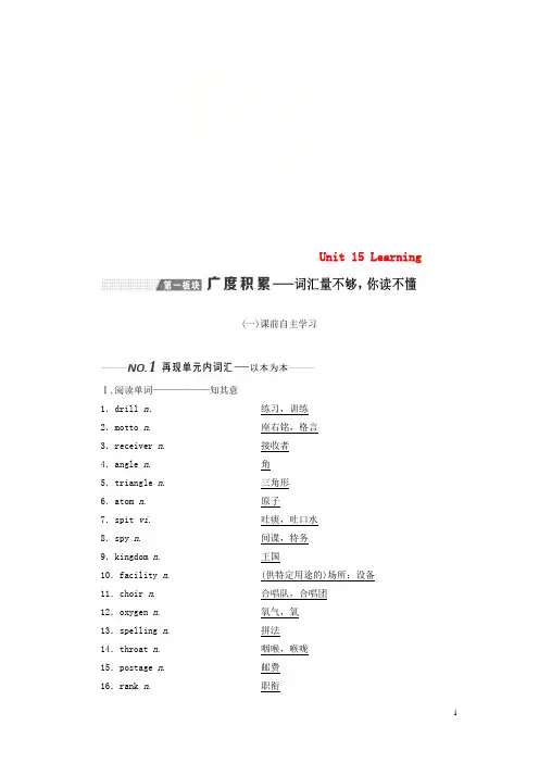 2025版高考英语一轮复习Unit15Learning讲义北师大版必修5