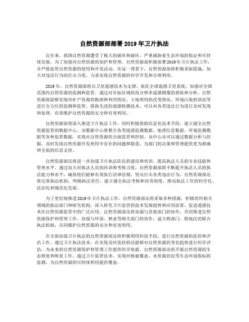 自然资源部部署2019年卫片执法