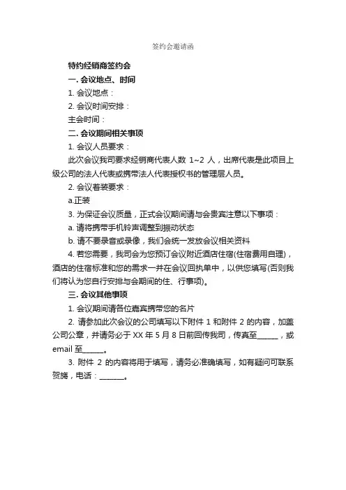 签约会邀请函_邀请函_