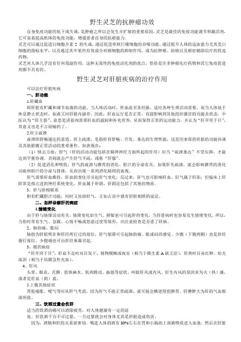 野生灵芝的抗肿瘤功效