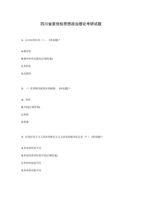 四川省委党校思想政治理论考研试题