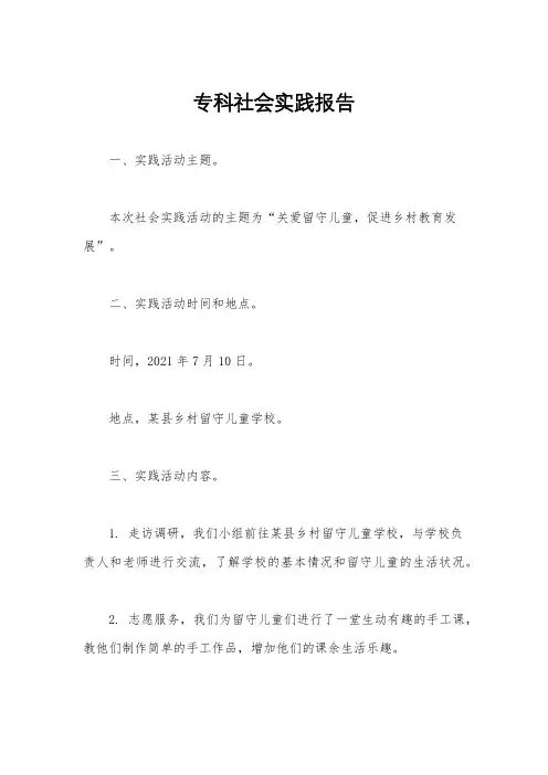 专科社会实践报告