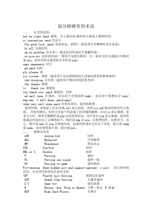 桥牌常用英语术语
