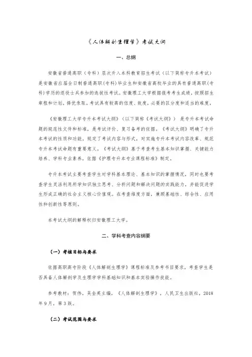 2022年安徽理工大学《人体解剖生理学》考试大纲