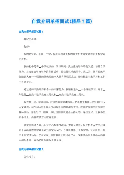 自我介绍单招面试(精品7篇)