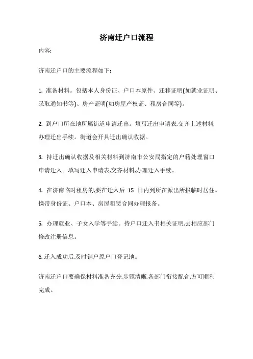 济南迁户口流程