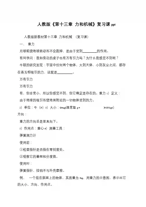 人教版《第十三章 力和机械》复习课ppt