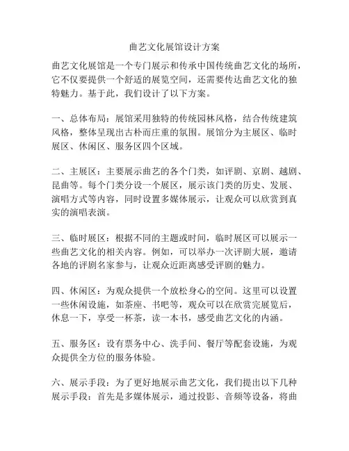 曲艺文化展馆设计方案