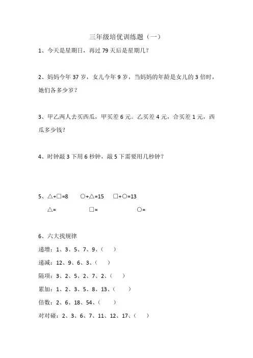 三年级上册培优训练题(一)