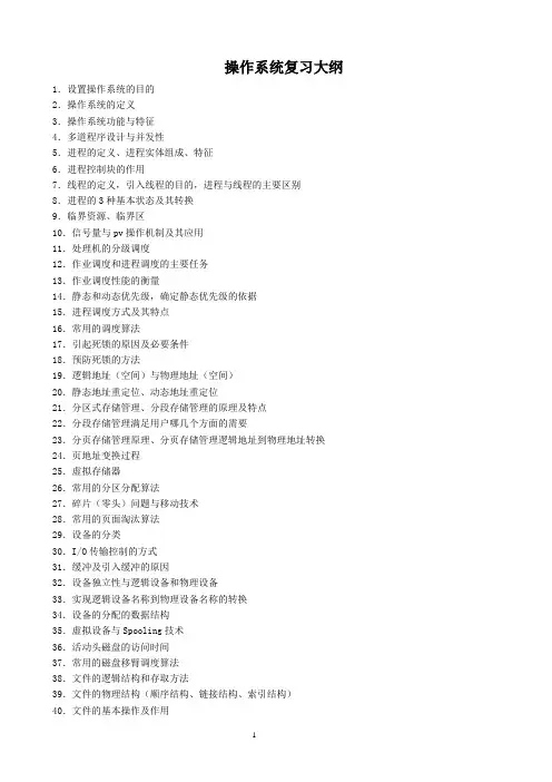 太原理工操作系统复习(软件13)-2015