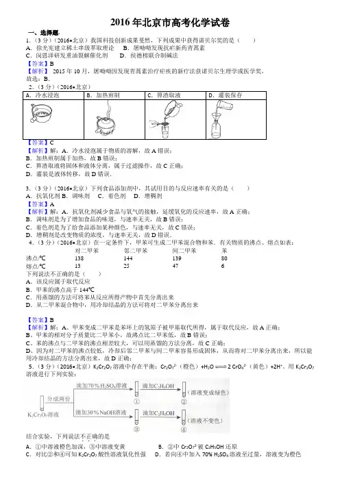 2016年北京高考化学试题及答案【高清解析版】