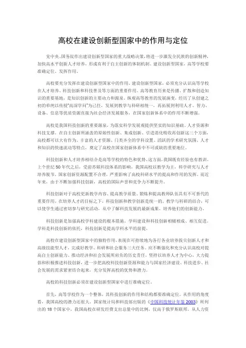 高校在建设创新型国家中的作用与定位