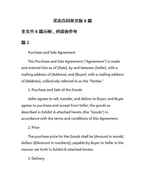 买卖合同英文版6篇