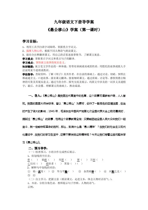 《愚公移山》导学案1