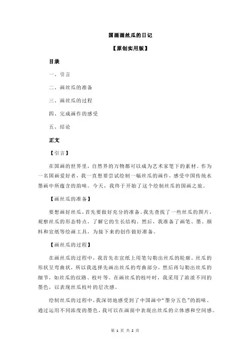 国画画丝瓜的日记
