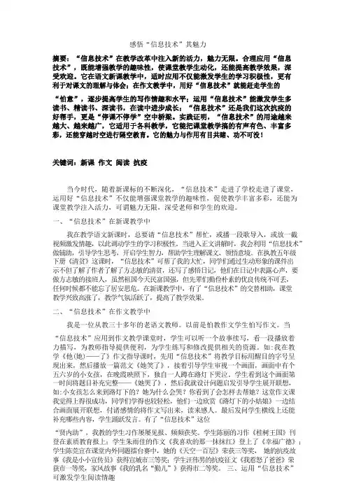 感悟“信息技术”其魅力 