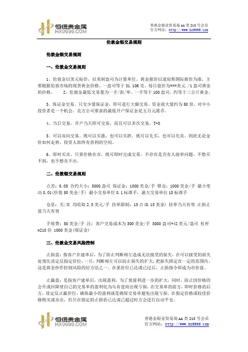 伦敦金银交易规则