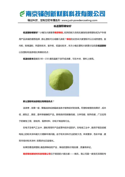 低温塑粉哪家好