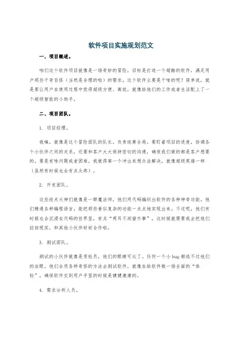 软件项目实施规划范文