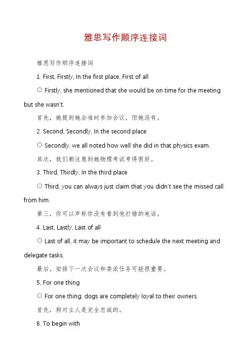 雅思写作顺序连接词