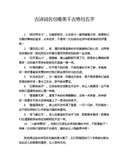 古诗词名句唯美千古绝句五字