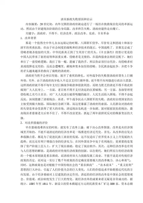 清末新政的失败及启示