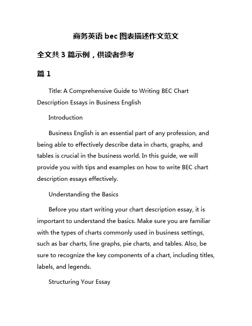 商务英语bec图表描述作文范文