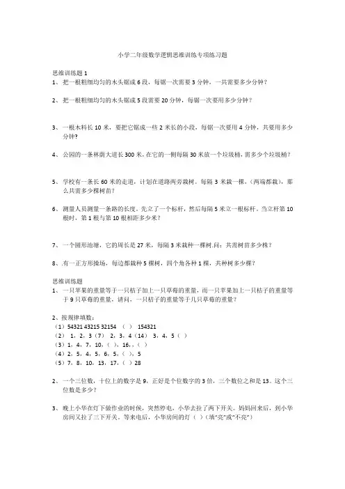 小学二年级数学逻辑思维训练专项练习题