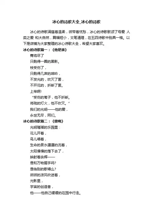 冰心的诗歌大全_冰心的诗歌