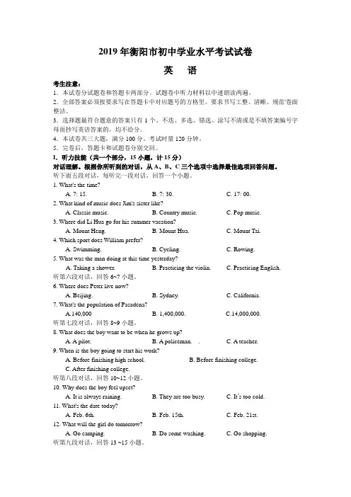 2019年湖南省衡阳市中考英语试题(WORD版含答案)