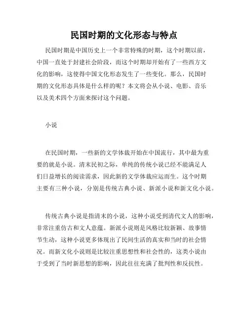 民国时期的文化形态与特点
