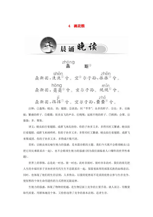 【金版学案】高中语文 4碗花糕学案 粤教版选修中国现代散文选读