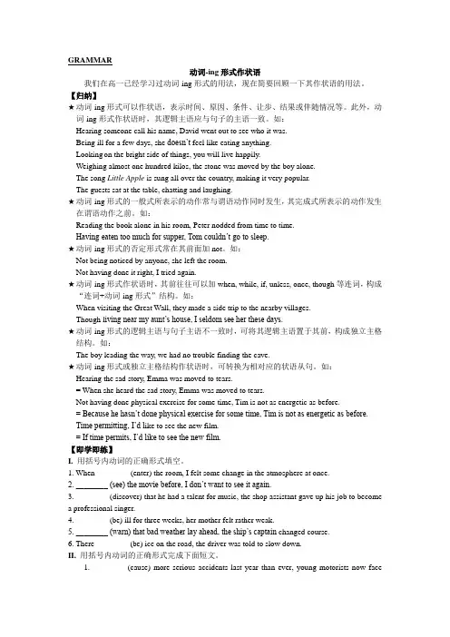 人教版高中英语选修六Book6Unit5Grammar(动词-ing形式作状语)