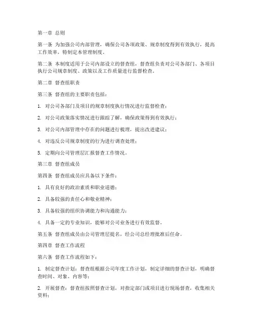 公司督查组的相关管理制度