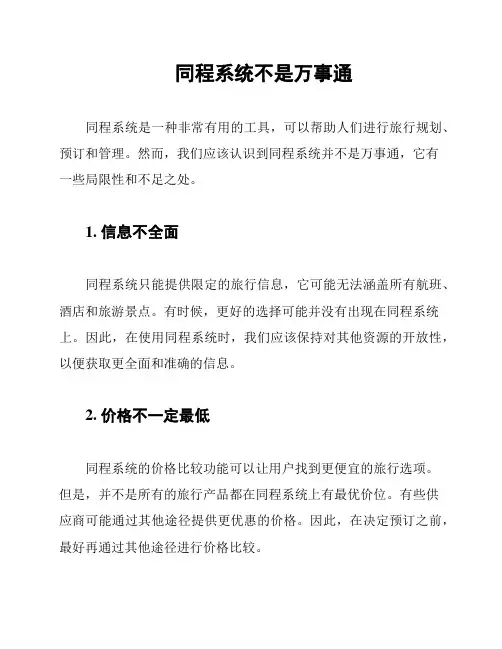 同程系统不是万事通