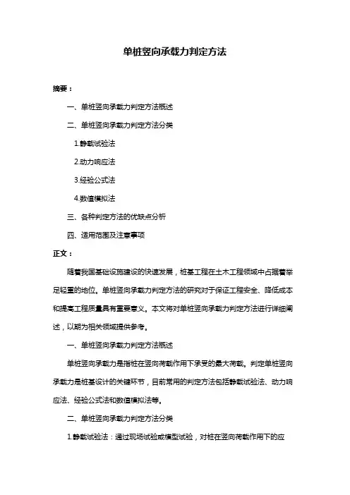 单桩竖向承载力判定方法