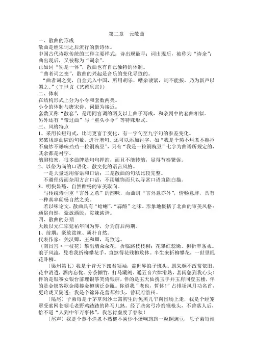 第二章  元散曲