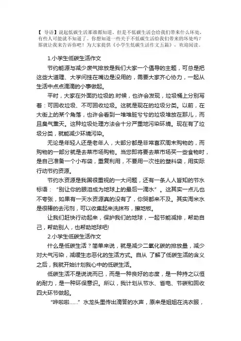 小学生低碳生活作文五篇