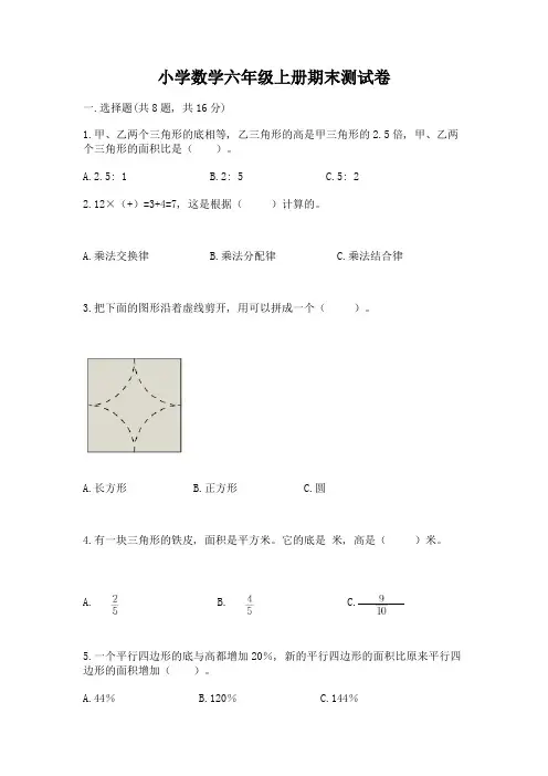 小学数学六年级上册期末测试卷及参考答案(完整版)