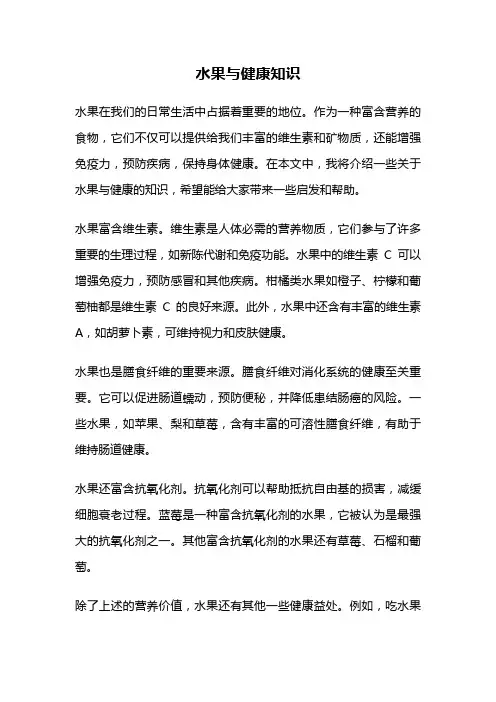 水果与健康知识