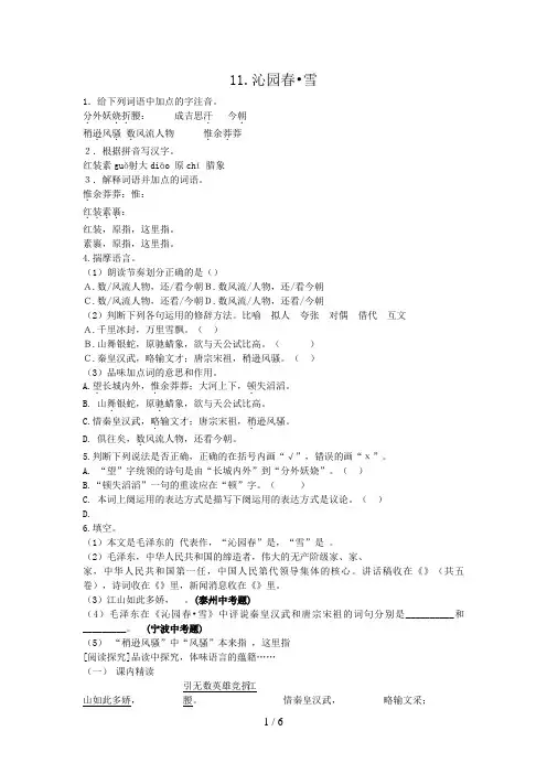 《沁园春雪》同步练习及答案