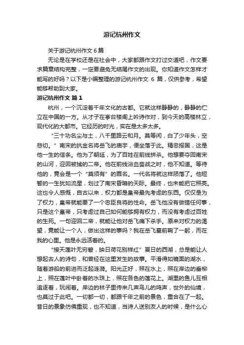 游记杭州作文