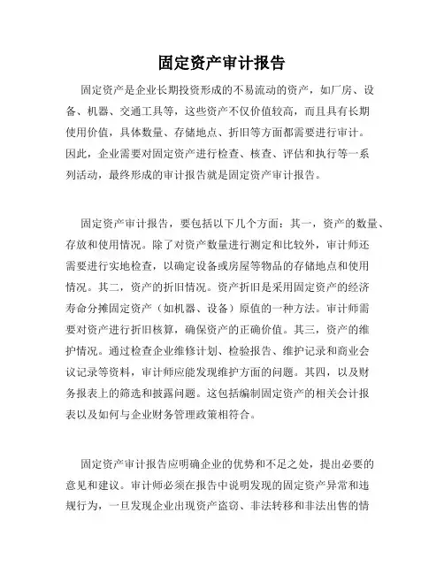 固定资产审计报告
