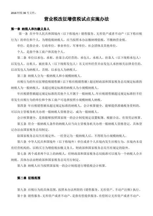 2016财税36号文件(全文带附件)