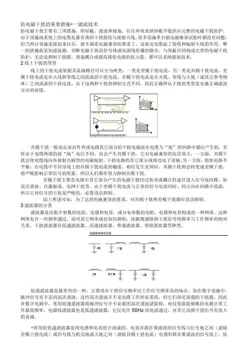 防电磁干扰的重要措施