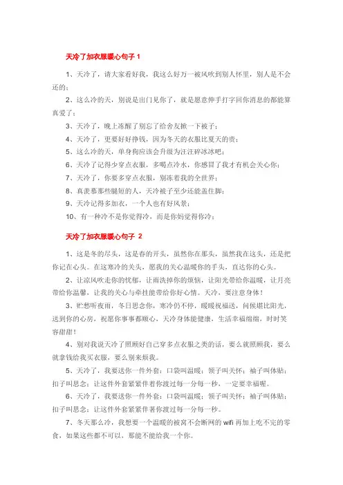 天冷加衣服的暖心句子