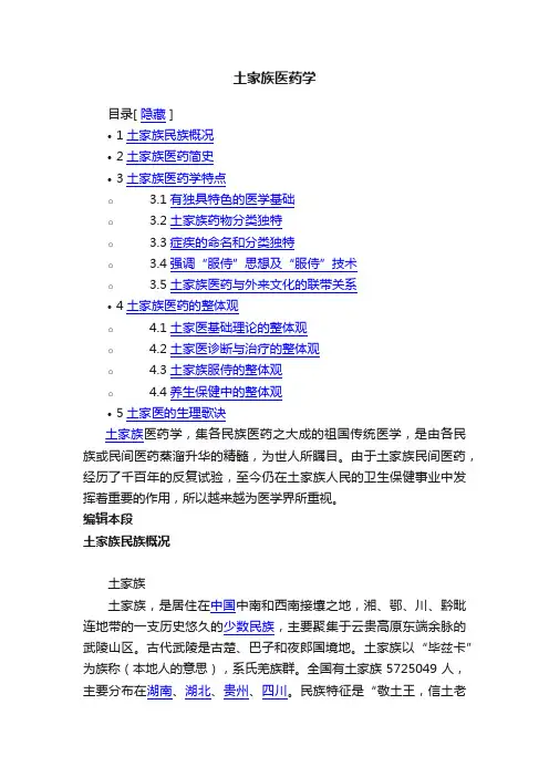 土家族医药学