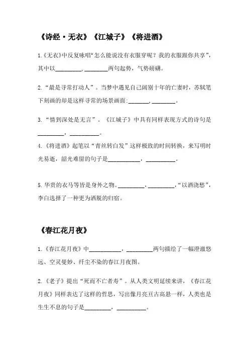 部编本高中语文选择性必修上册 理解性默写