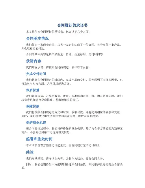 合同履行的承诺书