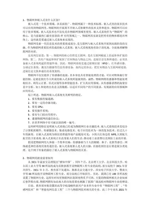 物联网与嵌入式的区别